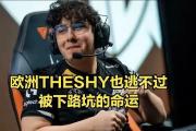 竞技宝-TheShy在G2比赛中惊险取胜，连败引发热议！的简单介绍